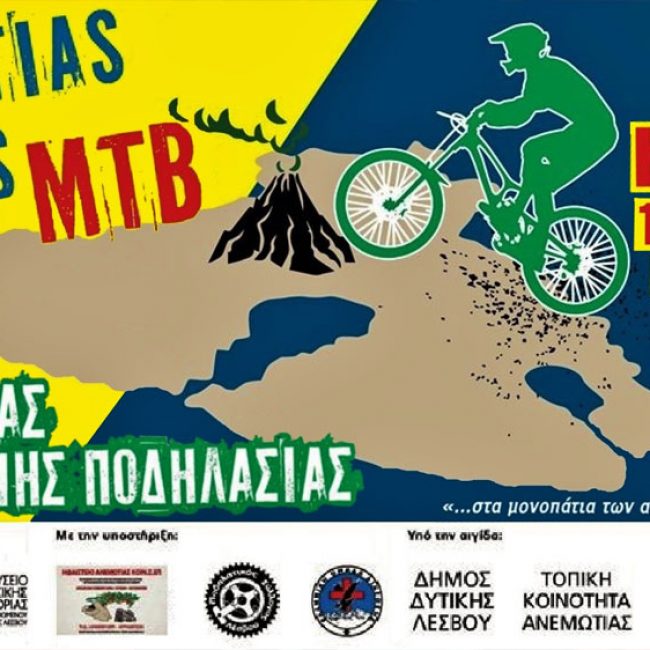 1ος Αγώνας Ορεινής Ποδηλασίας στα Μονοπάτια των Αμπελώνων της Ανεμότιας