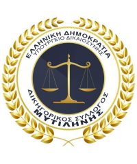 Δικηγορικός Σύλλογος Μυτιλήνης