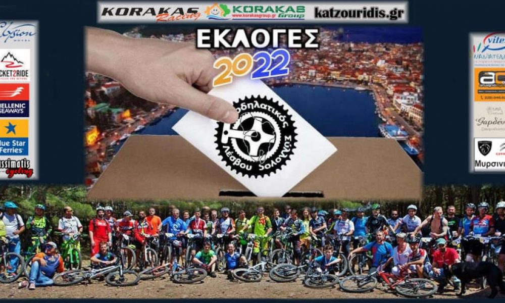 Γενική Συνέλευση Και Εκλογές Του Ποδηλατικού Συλλόγου Λέσβου