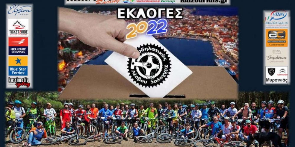 Γενική Συνέλευση Και Εκλογές Του Ποδηλατικού Συλλόγου Λέσβου