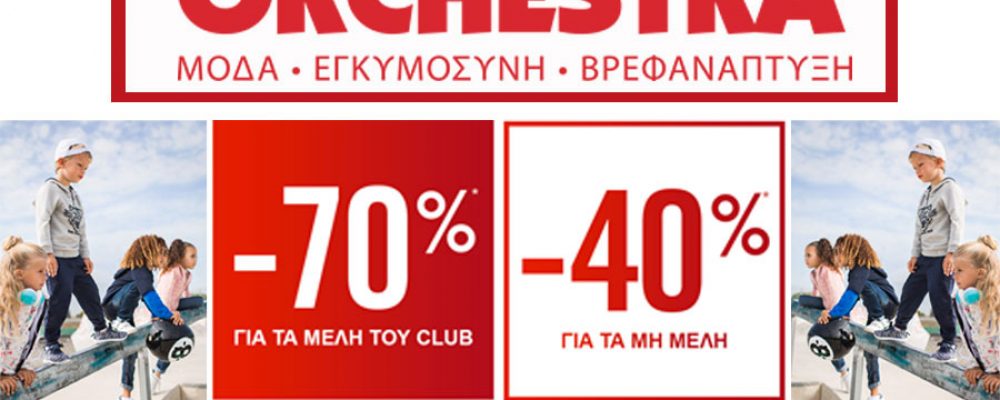 Mid Season Sale 70 Sta Royxa Gia Ta Melh Lesvos Pro