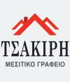 ΤΣΑΚΙΡΗ – Μεσιτικό Γραφείο